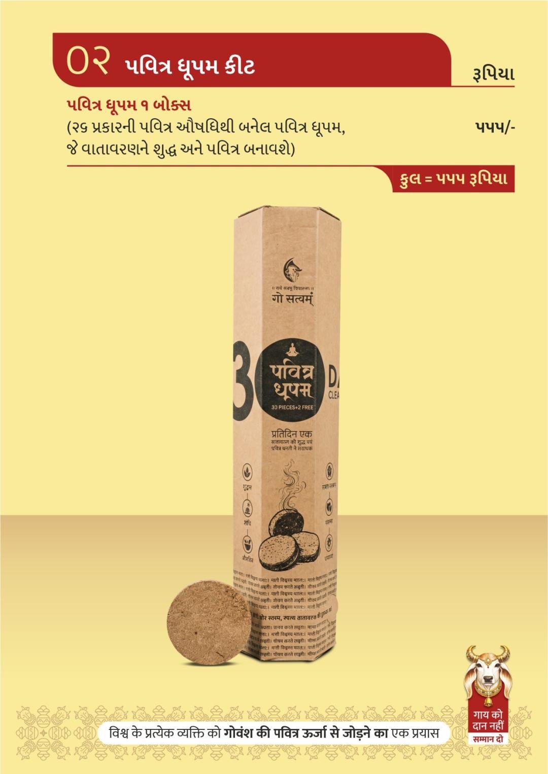 પવિત્ર ધૂપમ કીટ